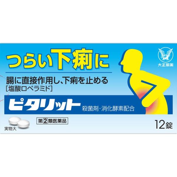 ・ピタリットは、基準外成分「塩酸ロペラミド」を配合した大人（１５才以上）専用の下痢止め薬です。・塩酸ロペラミドが腸に直接作用して、活発になりすぎた腸のぜん動運動をしずめ、腸内の水分量を調節します。・消化酵素ビオヂアスターゼ２０００が胃腸に滞...