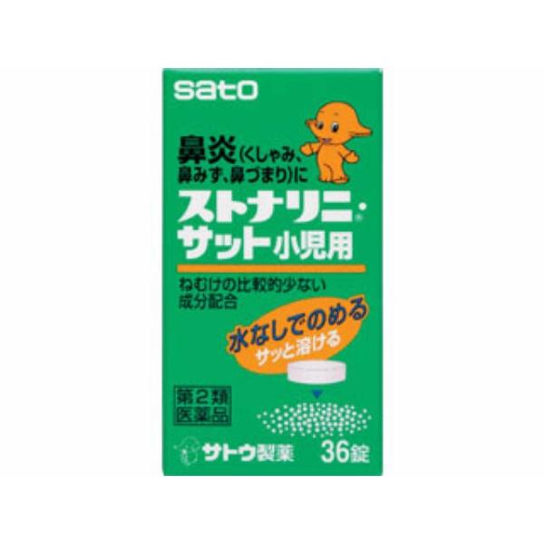 ストナリニ・サット 小児用 36錠 第２類医薬品 佐藤製薬 : フジドラッグ - 通販 - Yahoo!ショッピング