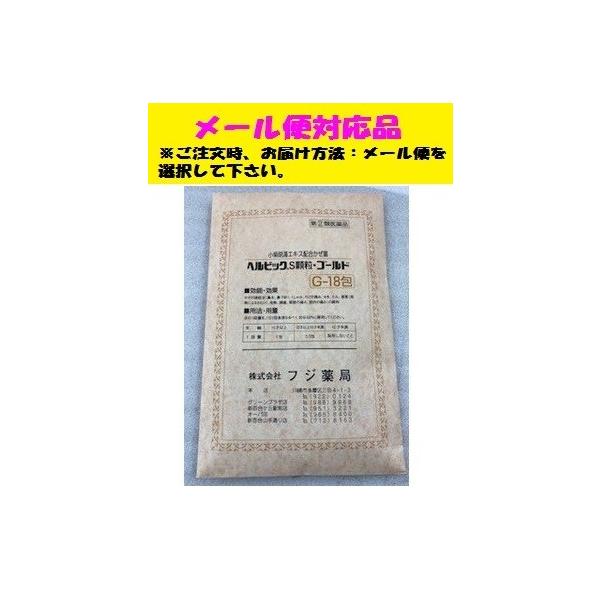 ヘルビックＳ顆粒ゴールド 18包 指定第２類医薬品 大昭製薬 メール便対応品