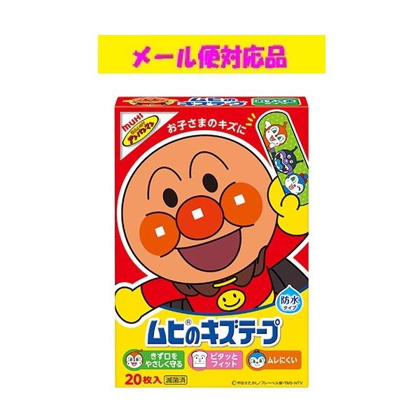 MUHI ムヒのキズテープ アンパンマン 20枚入り 池田模範堂 メール便