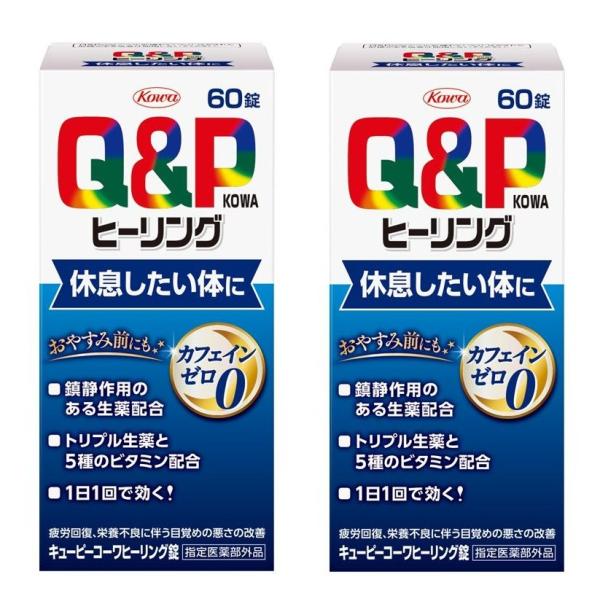 キューピーコーワヒーリング錠 60錠 ×2個セット 指定医薬部外品 興和 在庫限り