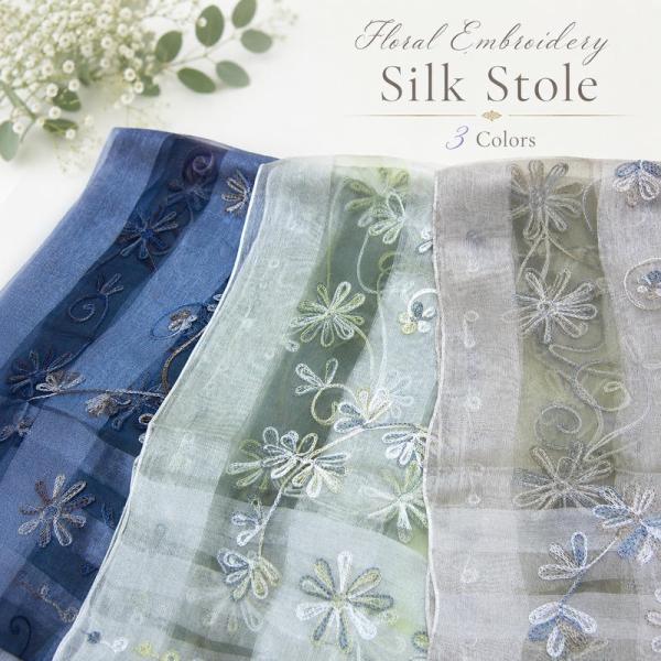 花柄刺繍ストール シルク混 大判ストール レディース 春 夏 秋 薄手 刺繍 花柄 ストール 軽量 上品 エレガント ギフト 母の日 敬老の日 冷房対策 UV対策