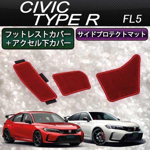 ホンダ（HONDA） FJCRAFT 【H67】 シビックタイプR FL5 フットレスト 