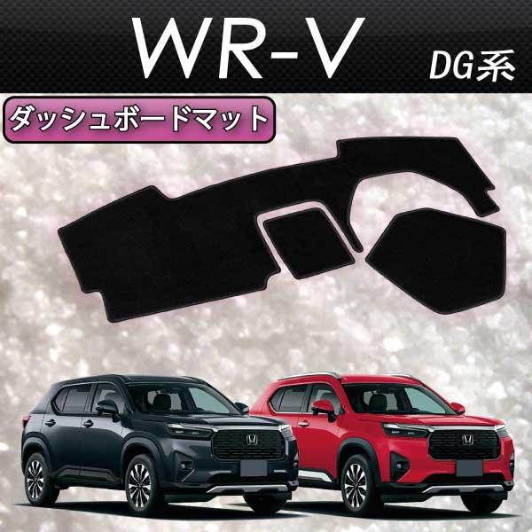 ホンダ（HONDA） FJCRAFT 【X136】 WR-V DG系 ダッシュボードマット