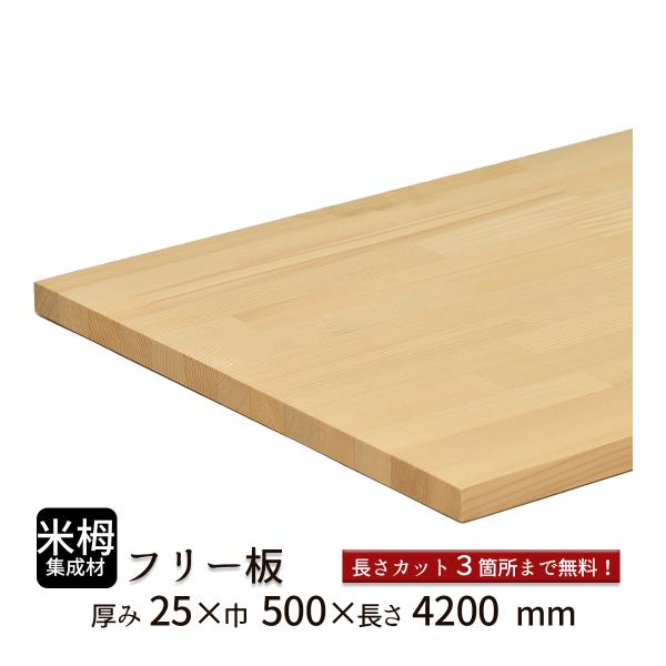 ミルク① 底板あり　2個分の1個目。ご購入　積層材　無塗装 タモ集成材 フリー板 厚み45mm巾610mm長さ5050mm | 商品一覧｜集成材