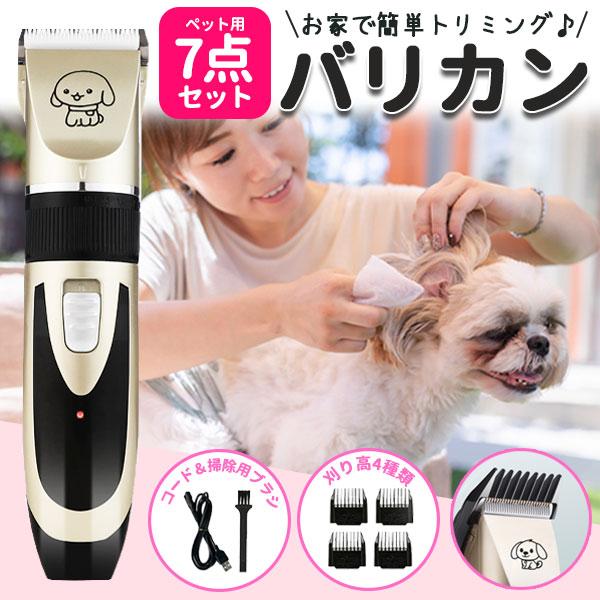 ペット バリカン 犬 猫 充電 ペット用 バリカンセット ペット バリカン 犬 猫 充電 ペット用 バリカンセット