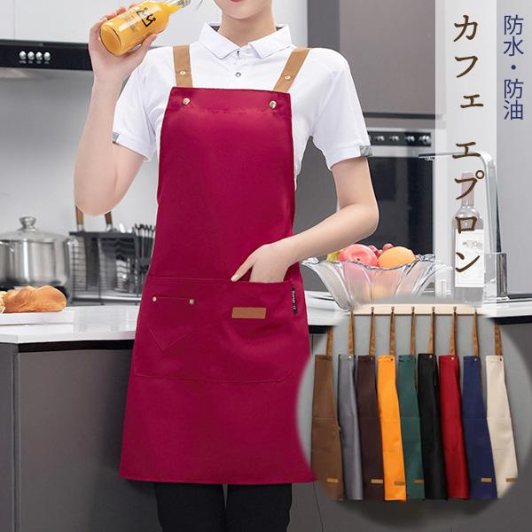 大切なお洋服を汚れから守ります。水はねや油はねなんて怖くない！ 汚れを気にせず作業に集中できます。・お料理以外にもガーデニングやウェイター用などプライベートとしても仕事着としても大活躍男女兼用で制服にも・スタイリッシュで飽きのこないデザイン...