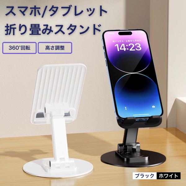角度を自由に調節スマホスタンド台座が360°回転します。かさばらずカフェやビジネスシーンにも気軽に持ち歩けいつでもご利用いただけます。使わないときはコンパクトに折りたためるためかばんなどに入れ持ち運び出来ます。適用サイズ：４〜７インチカラー...