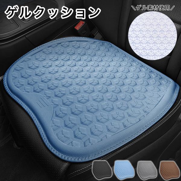 シートクッション ゲルクッション 車 ハニカム ジェルクッション