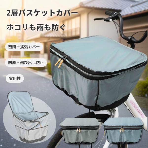 ■ 荷物を守る二重カバー構造上蓋＋下カバーの2層設計で、前カゴの中身をしっかりガード。雨やホコリ、飛び出しを防ぎます。■ ダブルファスナーで使いやすい左右どちらからも開けられるファスナー構造。荷物の出し入れがスムーズ■ 工具不要でかんたん装...