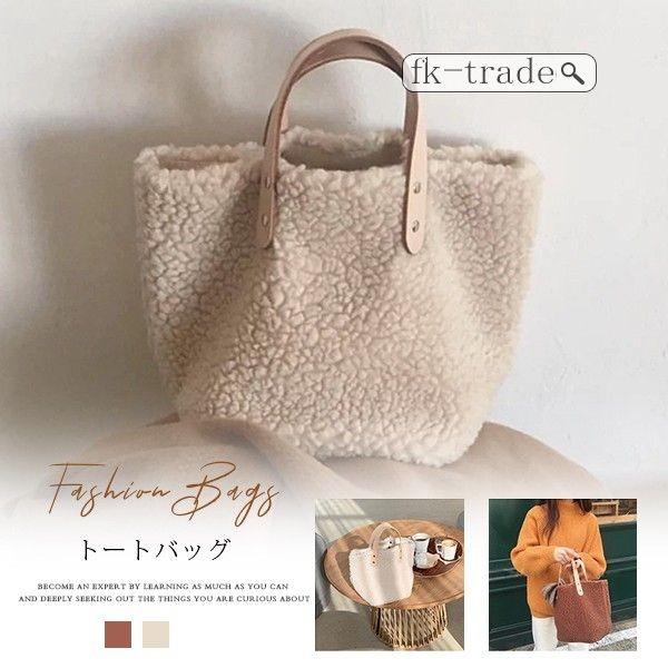 三日限定 ファーバッグ もこもこ トートバッグ レディース きれいめ バッグ 2way 通勤 軽い 大容量 軽量 かばん 鞄 オスス 1910qonspdzh17 Fkトレーディング 通販 Yahoo ショッピング