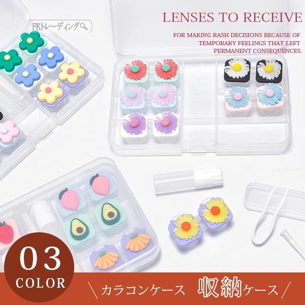 送料無料 カラコンケース コンタクトレンズケースセットカラコン レンズボックス コンタク4個入りの箱 果物 かわいい おしゃれ 旅行 携帯 持ち運び 10hzypgz06 Fkトレーディング 通販 Yahoo ショッピング