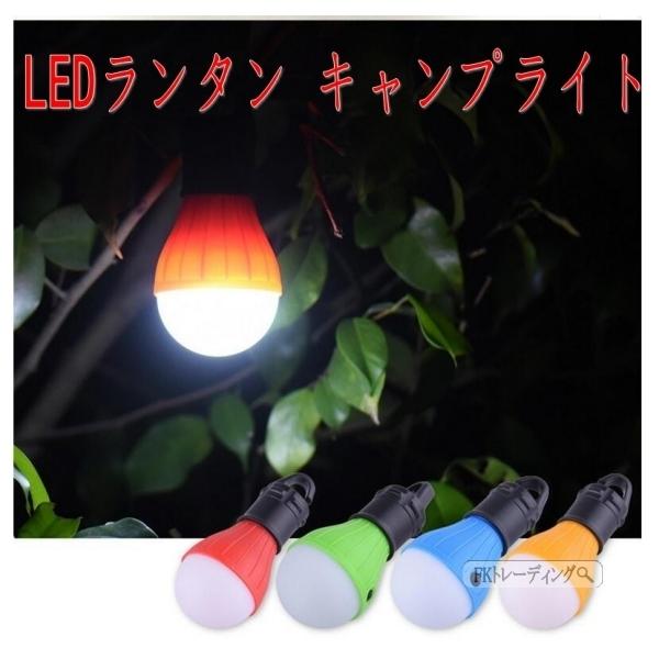 Led ランタン キャンプライト 高輝度 電球型 4個セット 吊り下げ使用可能 ポータブル キャンプ ランプ アウトドア 登山 夜釣り 防災 停電 21gzdt03sj74 Fkトレーディング 通販 Yahoo ショッピング