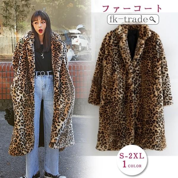 毛皮コート レディース ヒョウ柄 アウター フェイクファー カジュアル ゆったり ロングコート 着痩せ 長袖 暖か 秋 冬 おしゃれ Ggbwgz11 Fkトレーディング 通販 Yahoo ショッピング