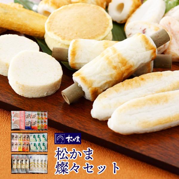 松島蒲鉾本舗 松かま 燦々セット 7種34個入り FN07X