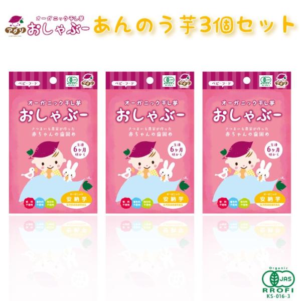完全無添加の赤ちゃん用の食べるおしゃぶり「おしゃぶー」は、長崎県・五島市三井楽町の農場でさつま芋の栽培から製造までを1枚１枚たんねんに作っています。■セット内容：おしゃぶー あんのう芋 30g × 3袋■原材料：甘藷ゆで干し（長崎県五島列島...