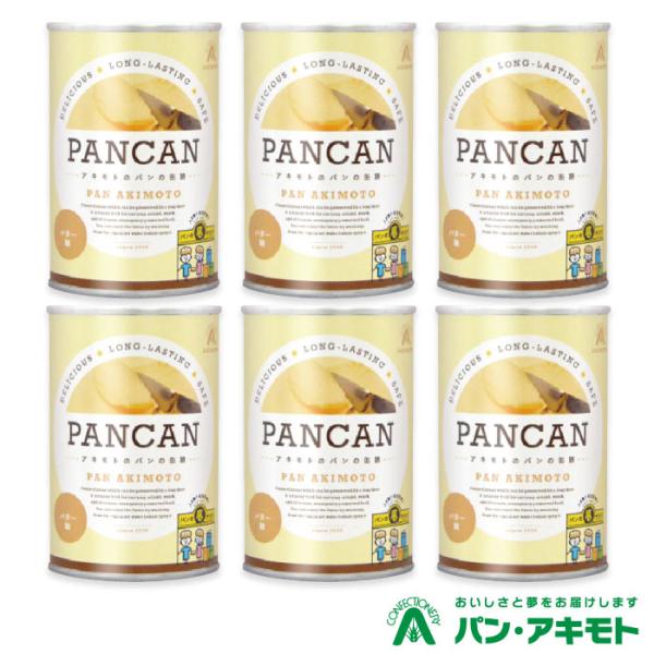 パン・アキモト パンの缶詰 PANCAN バター 6缶セット