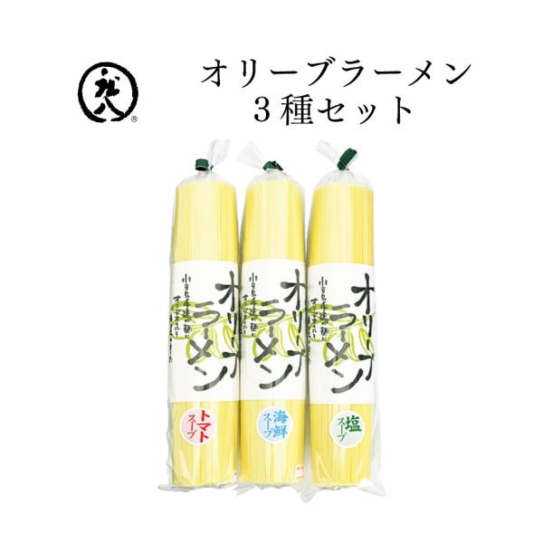 マツコの知らない世界・シューイチなどメディア特集多数！小豆島のオリーブと伝統の手延べ麺製法を合わせたラーメンです。オリーブオイルを練り込んだつるつる食感の麺と、さっぱり塩味・うまみたっぷりの海鮮風・酸味の効いたトマト風のスープ付き。ギフト・...