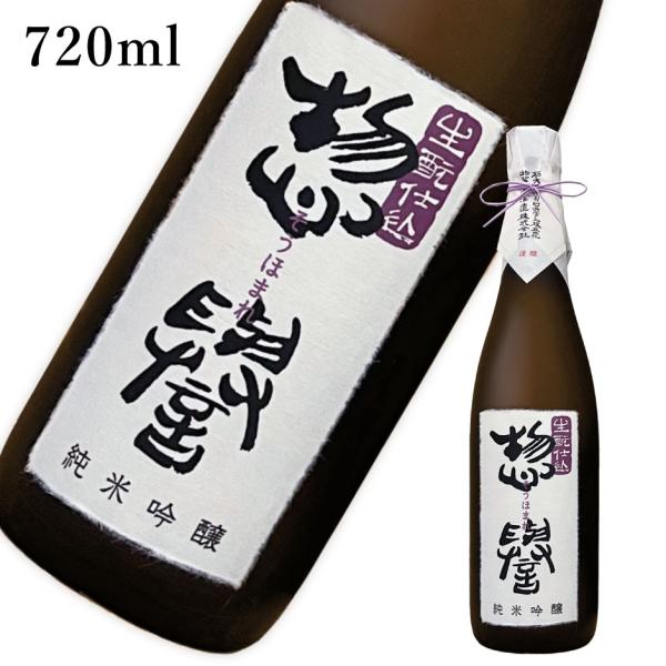 惣誉 生もと仕込 純米吟醸 720ml