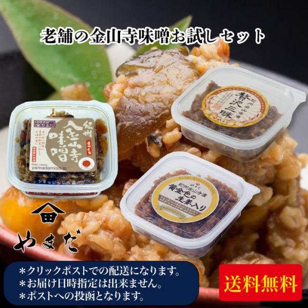 やまだの「昔造り金山寺味噌」は、初代山田松治郎より約100年4代にわたり変わらぬ手法を頑固なまでに守り続けています。■内容量：80ｇ■原材料： 米（国産）、大麦（国産）、大豆（国産）（遺伝子組み換えでない）、うり（国産）、なす（国産）、生姜...