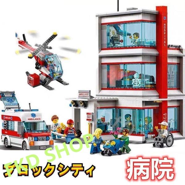 LEGO交換品交換 ブロック シティ レゴ交換品シティ 病院 子供の日