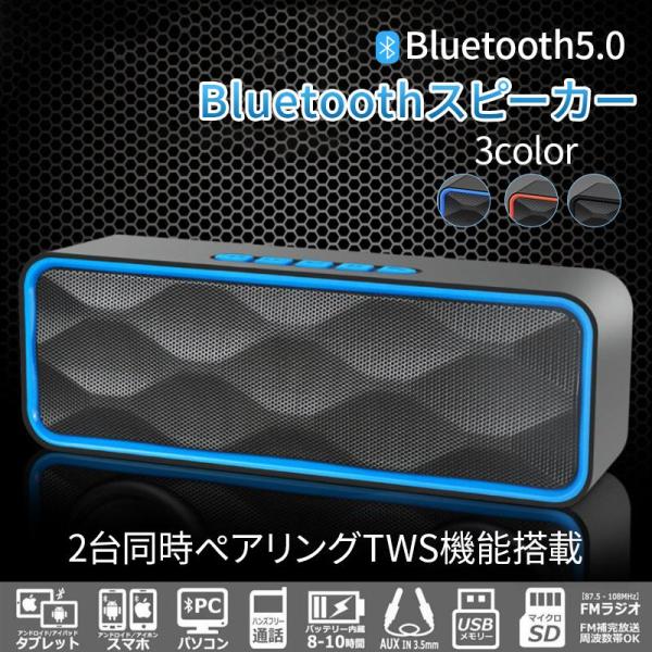 最終決算 Bluetooth5.0 ブルートゥース スピーカー TWS 2台接続 対応 ポータブル ワイヤレス 小型 スマホ PC 無線 AUX  USBメモリー マイクロSD おしゃれ