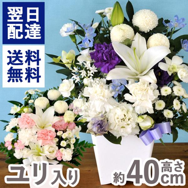 お供え、お悔み、法事、命日、お盆、新盆、ペットのお供え、様々なシーンに。【商品サイズ】幅 約35cm、高さ 約40cm（器を含む）花材について：ユリはオリエンタルリリーを使用しています。季節のお花は入荷時期によって内容が変わります（商品ペー...