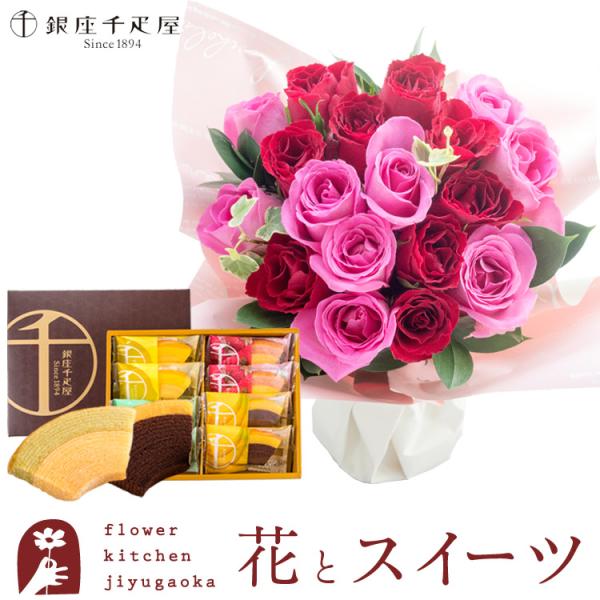 あすつく。送料無料。画像配信有。当店人気のバラスタンディングブーケを銀座千疋屋のバウムクーヘンと共にお届けします。【商品サイズ】バラスタンディングブーケ…高さ:約30cm 幅:約23cm バラを18本使用しています。【銀座千疋屋「銀座フルー...