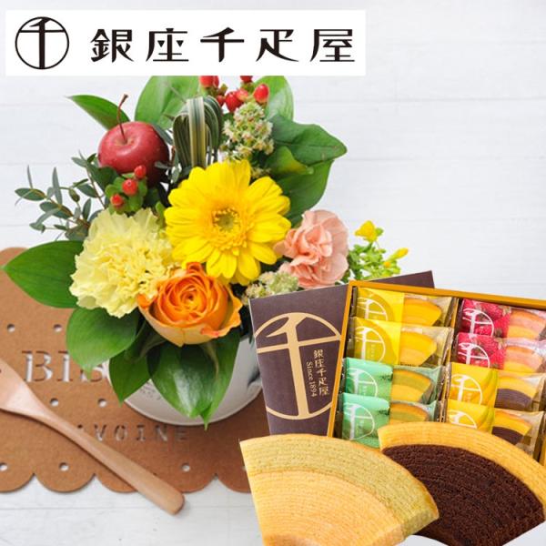 あすつく。送料無料。画像配信有。当店人気のガーベラカップアレンジを銀座千疋屋のバウムクーヘンと共にお届けします。アレンジメントはピンク、イエロー　2色からお選びいただけます。【商品サイズ】ガーベラカップアレンジメント…高さ:約20cm 奥行...