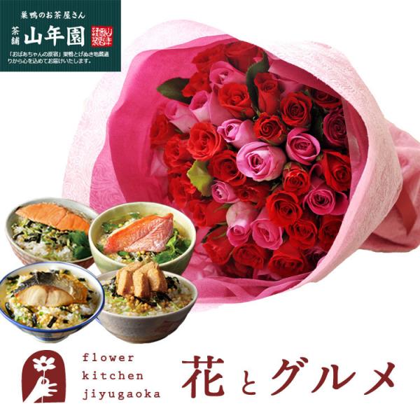 花とグルメセット バラ50本花束「レッド×ピンク」+高級お茶漬け4食セット　FKAASW