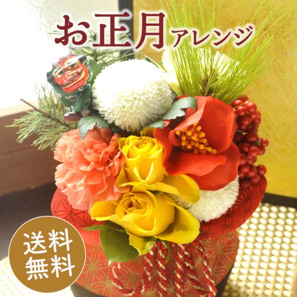 [Release date: November 11, 2025]黄色と赤のバラで和風に仕上げたスタンドブーケ華やかな気分でお正月を迎えられます。◆商品サイズ【お正月スタンディングブーケ「満月」】高さ 約30cm×幅 約18cm&lt;br...