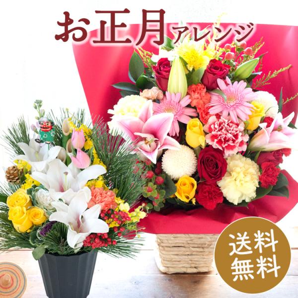 [Release date: November 11, 2025]華やかな気分でお正月を迎えられます。12月30日昼12時迄の注文で、年内お届け出来ます（一部地域を除く）【千歳アレンジ】高さ 約40cm×幅 約25cm【祝賀アレンジ】高さ ...
