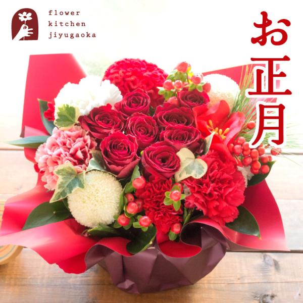 [Release date: November 28, 2025]華やかな気分でお正月を迎えられます。【百福アレンジ】高さ 約20~23cm×幅 約23cm・延命剤「キープフラワー」1個・お花の取り扱い説明書※花材によってサイズが変ることが...