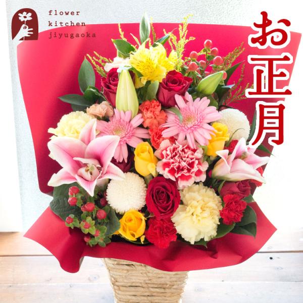 [Release date: November 28, 2025]華やかな気分でお正月を迎えられます。【祝賀アレンジ】高さ 約40cm×幅 約25cm・延命剤「キープフラワー」1個・お花の取り扱い説明書※花材によってサイズが変ることがござい...