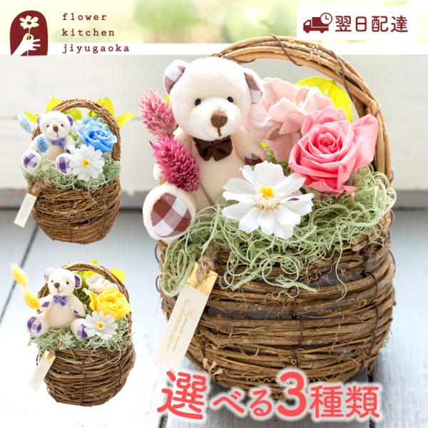 枯れないお花プリザーブドフラワーだからお手入れの手間いらず。ちょこんとついたクマがキュート！◆商品サイズ幅10〜11.5cm 高さ17〜18cm■送料本州・四国のお届けは、送料無料。北海道、九州のお届けは、遠方送料650円かかります。沖縄・...