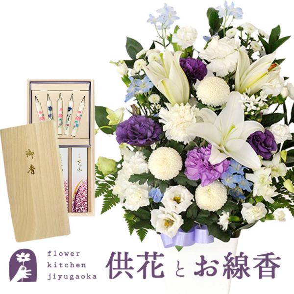 ユリなど季節のお花を使用したアレンジメント◆商品サイズ【お供え花Lサイズ】 ：幅 約40cm、高さ 約50cm（器を含む）◆線香セット【芝山ギフトセット】メーカー：日本香堂【絵ろうそく】蓮×3、桔梗×2　【線香】サック×3商品サイズ:高さ3...