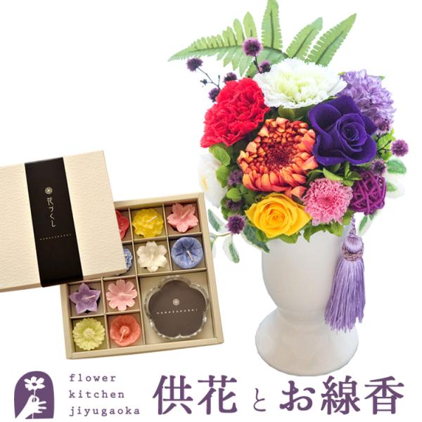 FlowerKitchen お線香とプリザーブドフラワー『ほのか』+ カメヤマ