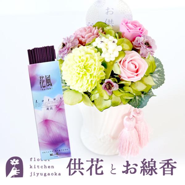 お供え専用のソープフラワー。枯れないお花だからいつまでも故人を偲び見守ります。■商品サイズ　お供えソープフラワーアレンジ 『空』【空】高さ約15.5cm×幅約11cm【線香内容】 【花風ロータス】内容量：約60g(1サック20本入）線香サイ...