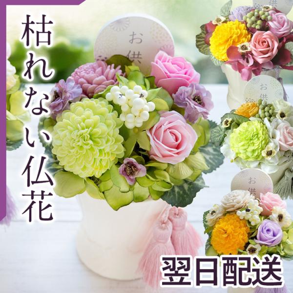 お手入れ不要で枯れないプリザは受け取った方も手間いらず。大切なご仏前やお写真の前に、常にお花を飾ることが出来ます。■商品サイズサイズ  高さ15.5cm × 幅11cm■送料本州・四国のお届けは、送料無料。沖縄県へはお届け出来ません。※運送...