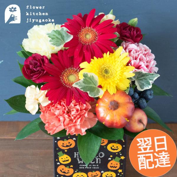 ハロウィン 花 アレンジの人気商品 通販 価格比較 価格 Com