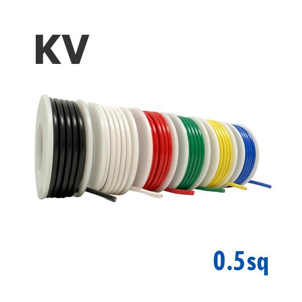 6色セット KV 0.5sq ボビン付き(箱なし) 各色3m 100V未満 黒 白 赤 緑 黄 青 AWG20 通信機器用ビニル電線