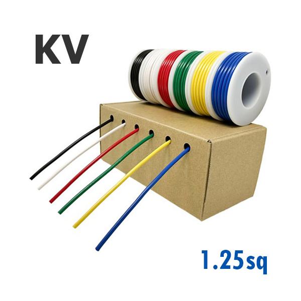 6色セット KV 1.25sq 箱・ボビン付き 各2m 100V 黒 白 赤 緑 黄 青 通信機器用ビニル電線 AWG16