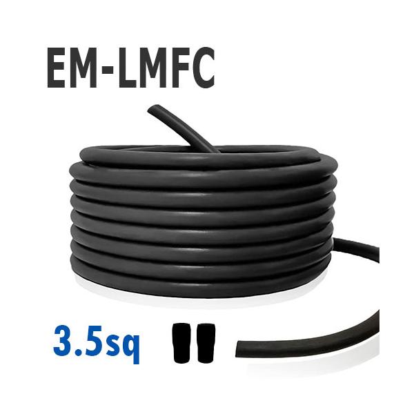 耐熱仕様 600V EM-LMFC 3.5sq ケーブル 切り売り(1ｍ〜100ｍ) 絶縁キャップ付き 黒  難燃性架橋ポリエチレン絶縁電線 ケーブル