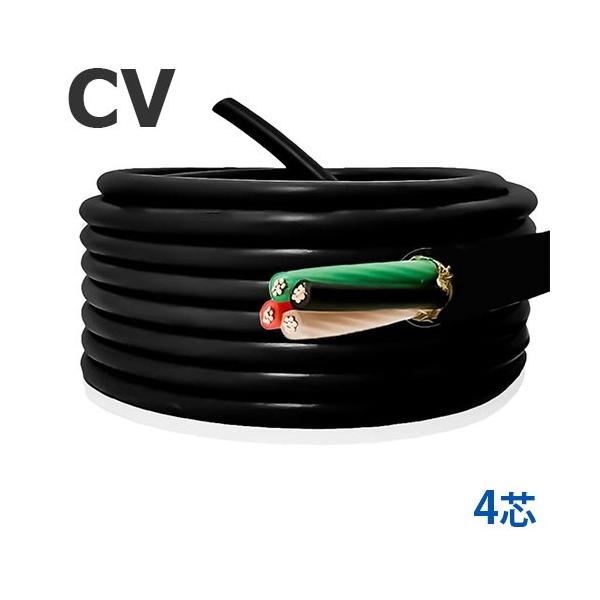 定尺 CVケーブル 3.5sq×4心 30m 国内メーカー品 600V 架橋ポリエチレン絶縁ビニルシースケーブル 電力用 電線