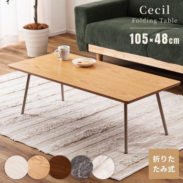 【良品】ローテーブル ナチュラル アイアン 東谷 ローテーブル おしゃれ 幅105cm 石目調 木目 天然木