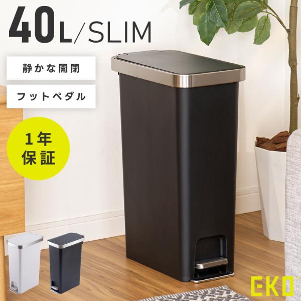 在庫処分】ベーシック ゴミ箱 40L(40リットル) ソフトクローズ 静音 ス