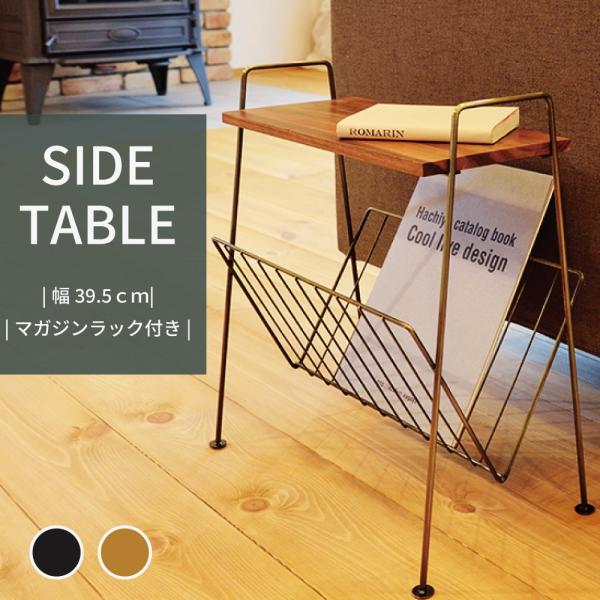 東谷 サイドテーブル 木製 幅39.5 奥行21 本 天然木 スリム 新聞