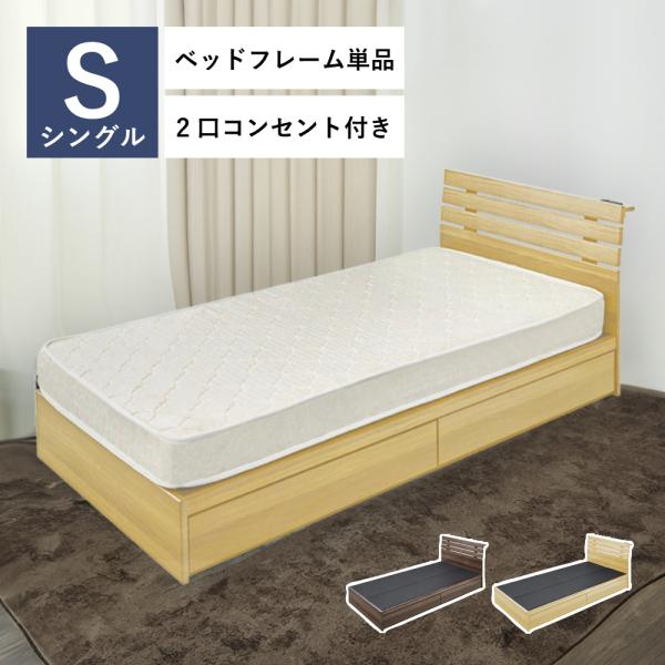 東谷 ベッド ベッドフレーム すのこ シングル ロータイプ 2口