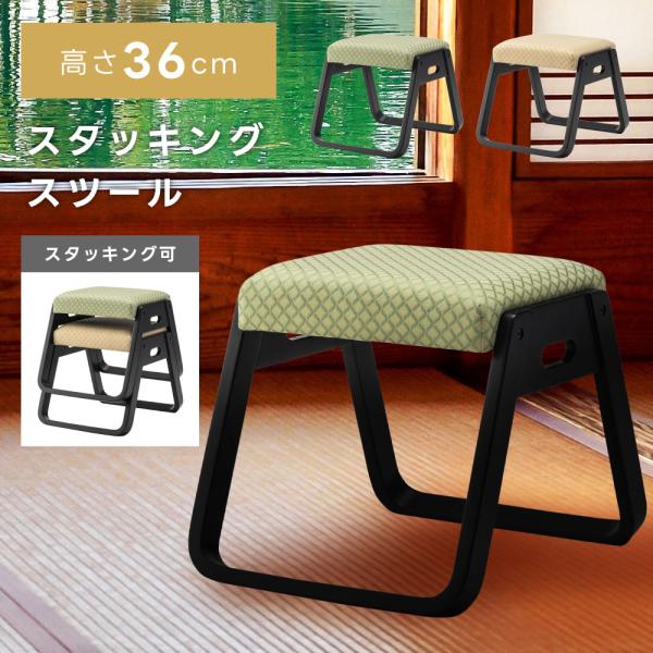 東谷 スツール 幅38cm 低い スタッキング 天然木 おしゃれ イス 東谷 スツール 幅38cm 低い スタッキング 天然木 おしゃれ イス