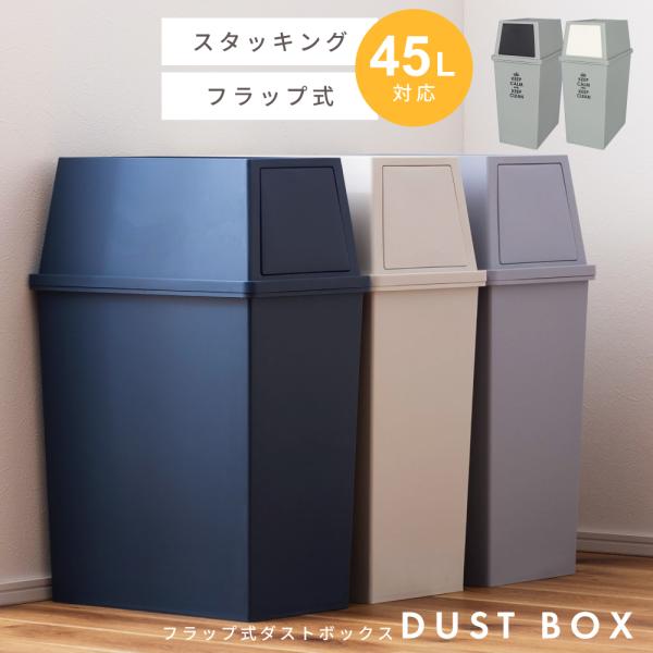 ●スリムとワイドで選べる2タイプ●フタ部分はフラップ式で捨てやすいゴミ箱のフタ部分は「フラップ式」です。捨てるときにそのまま押し込むだけで中に入れることができるので、片手でフタを開ける必要がありません。両手が塞がっていても簡単にゴミを捨てる...